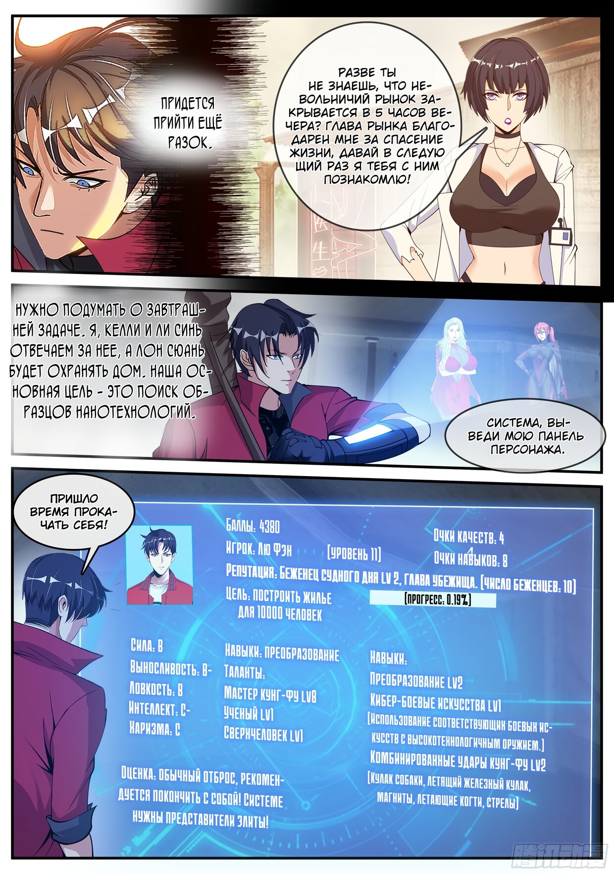 Манга У меня есть апокалиптическое подземелье - Глава 63 Страница 8