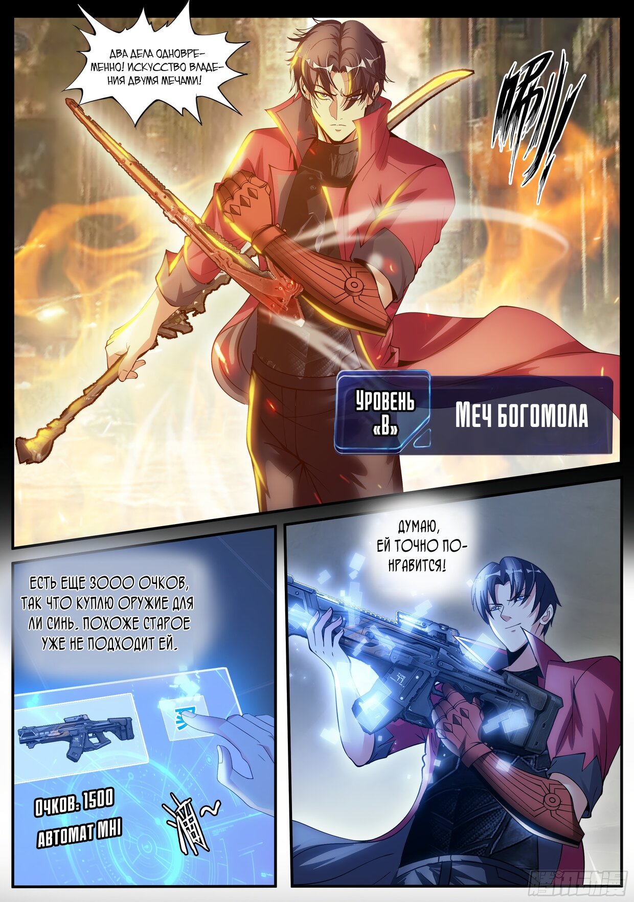 Манга У меня есть апокалиптическое подземелье - Глава 63 Страница 11