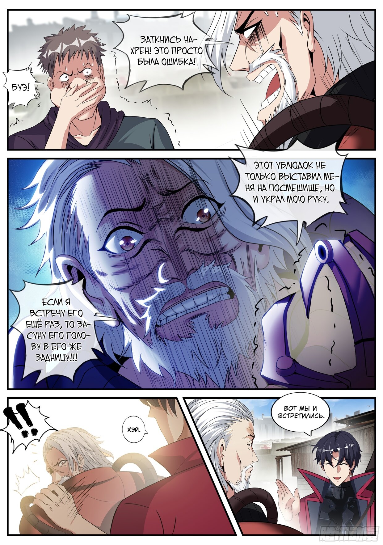 Манга У меня есть апокалиптическое подземелье - Глава 63 Страница 2