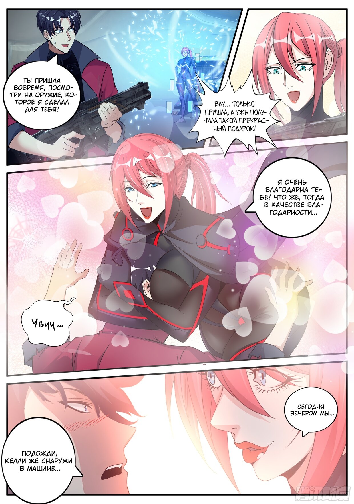 Манга У меня есть апокалиптическое подземелье - Глава 63 Страница 12