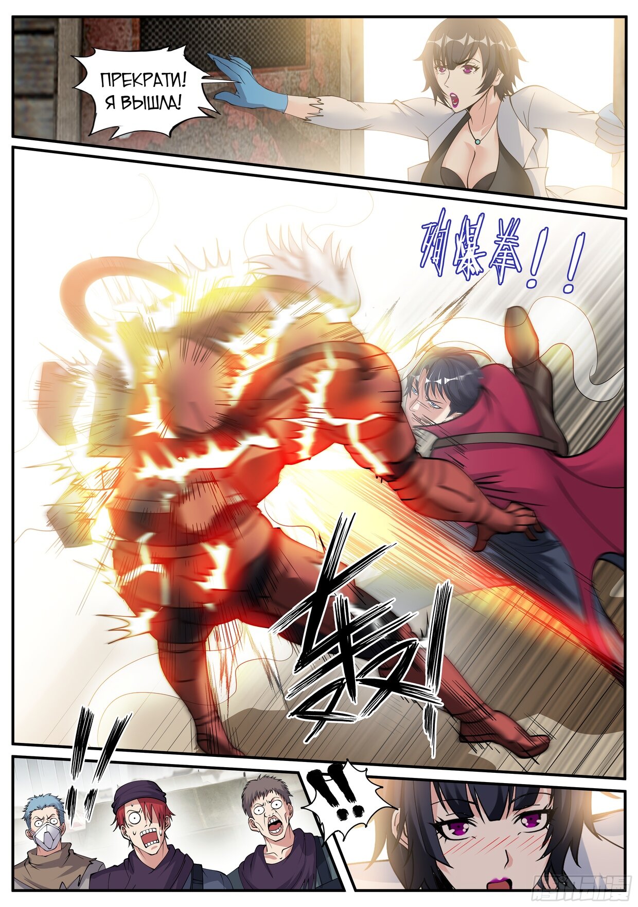 Манга У меня есть апокалиптическое подземелье - Глава 63 Страница 5