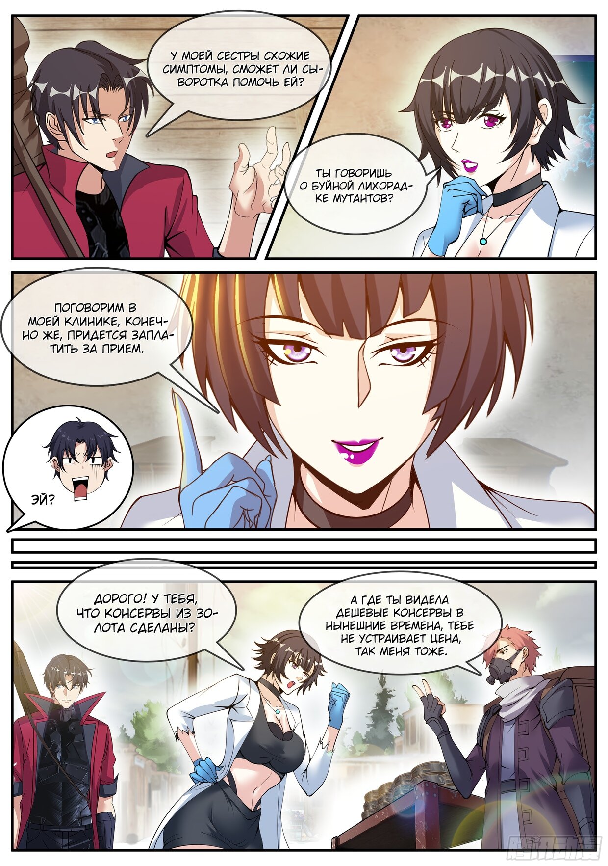 Манга У меня есть апокалиптическое подземелье - Глава 62 Страница 3