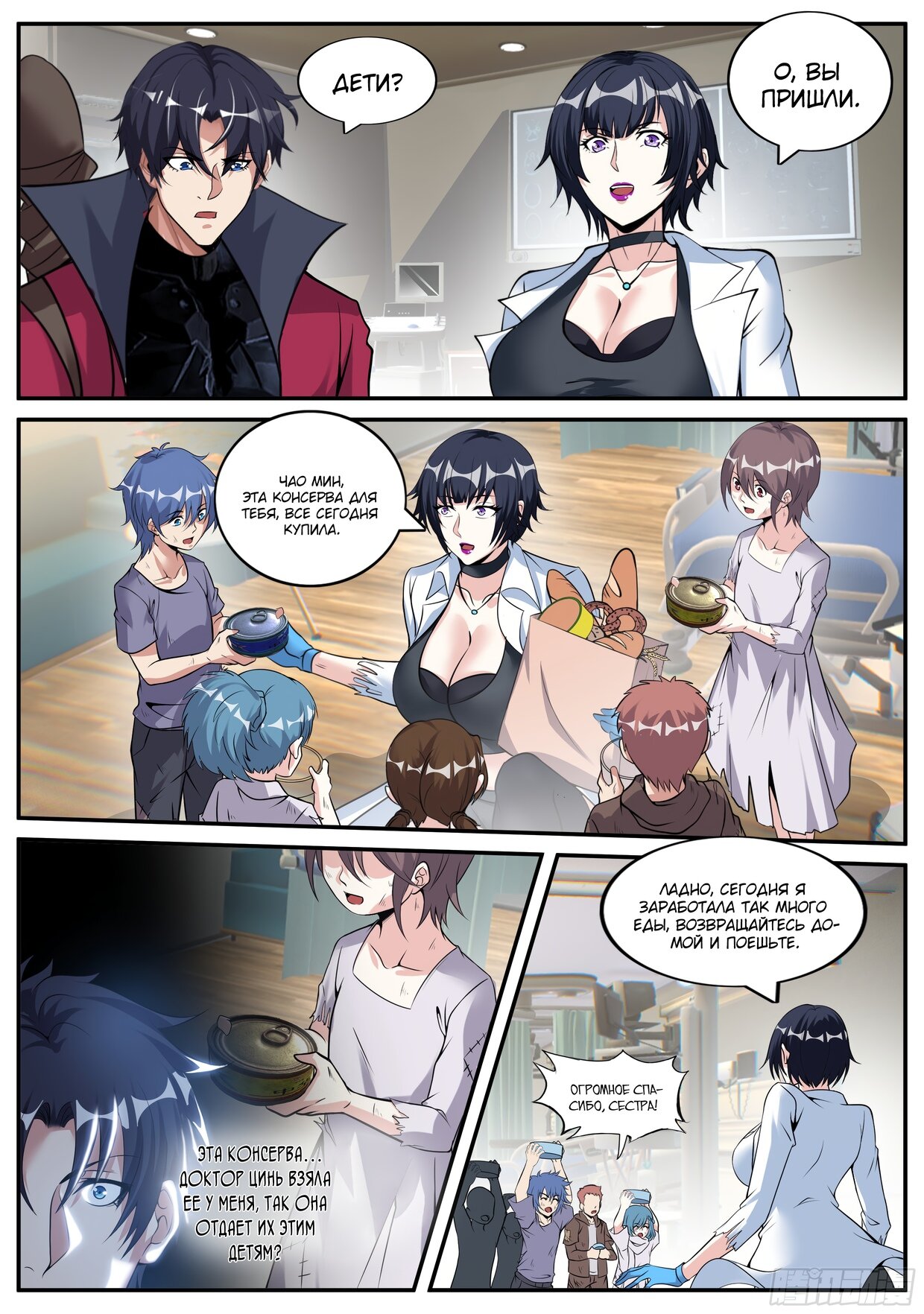 Манга У меня есть апокалиптическое подземелье - Глава 62 Страница 7