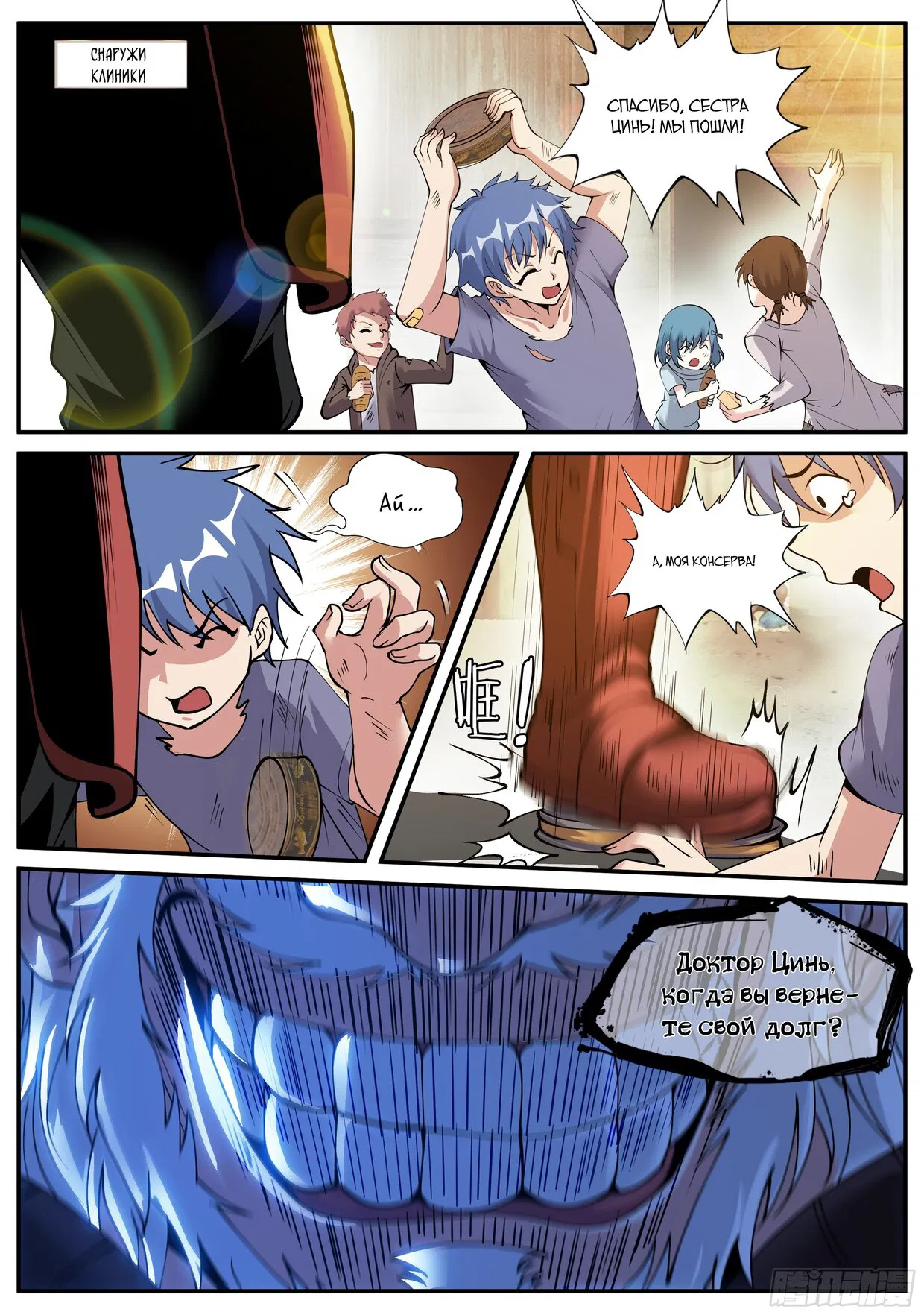 Манга У меня есть апокалиптическое подземелье - Глава 62 Страница 10