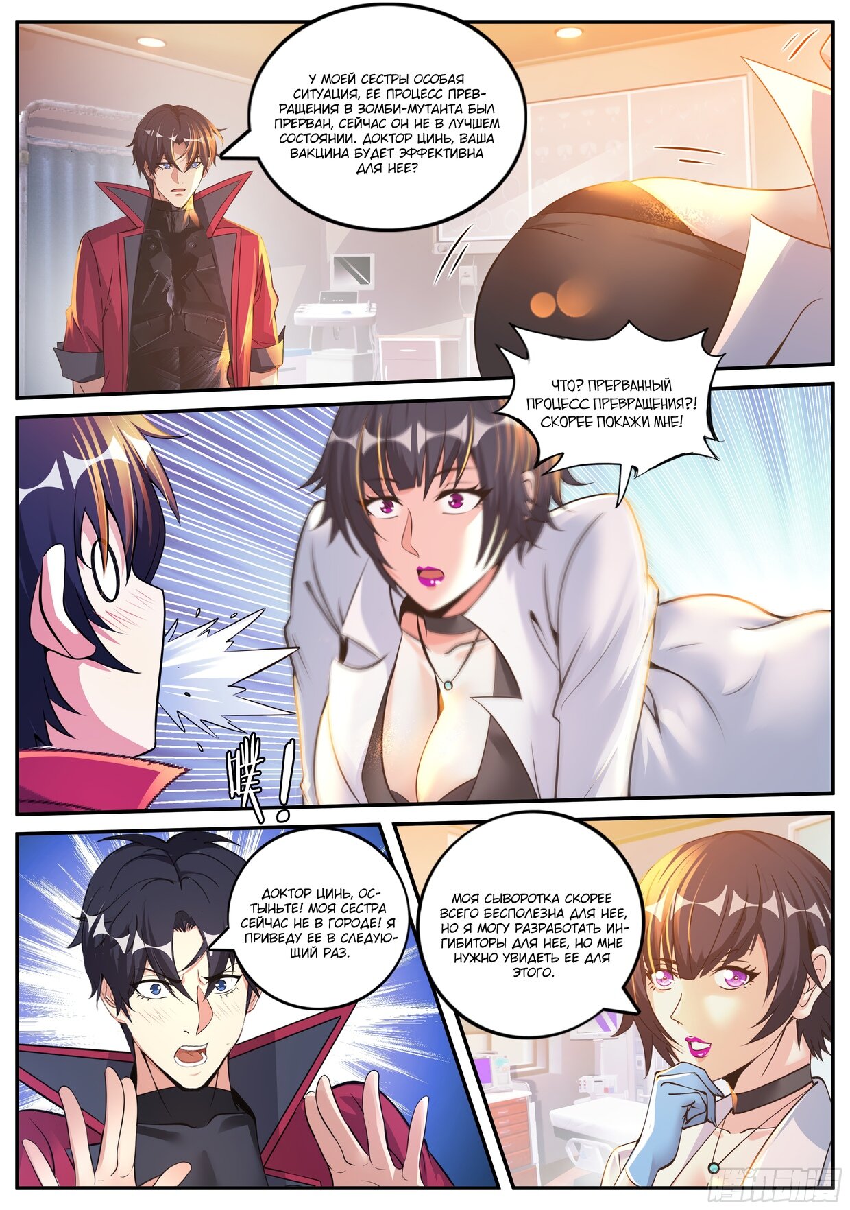 Манга У меня есть апокалиптическое подземелье - Глава 62 Страница 5