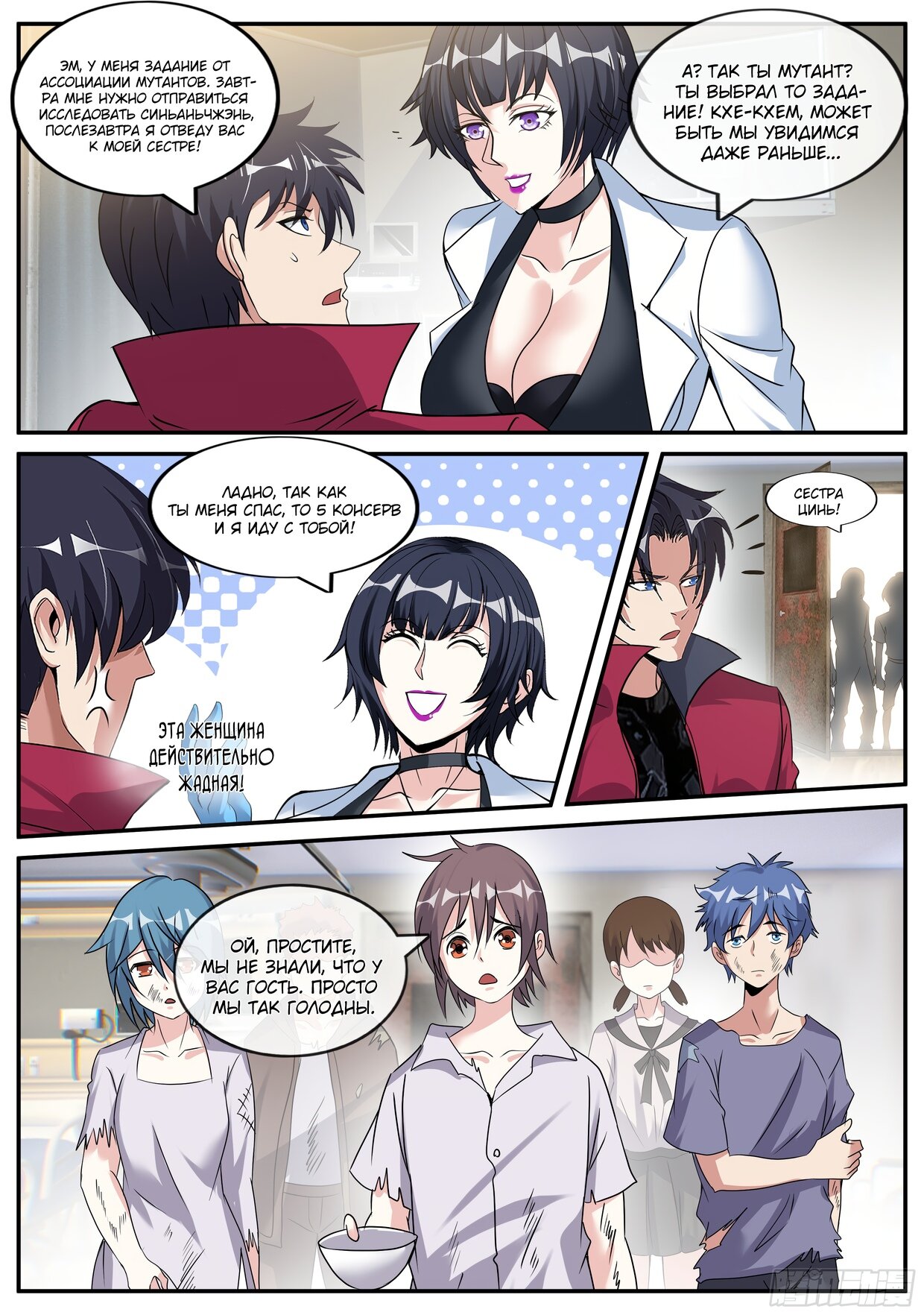 Манга У меня есть апокалиптическое подземелье - Глава 62 Страница 6