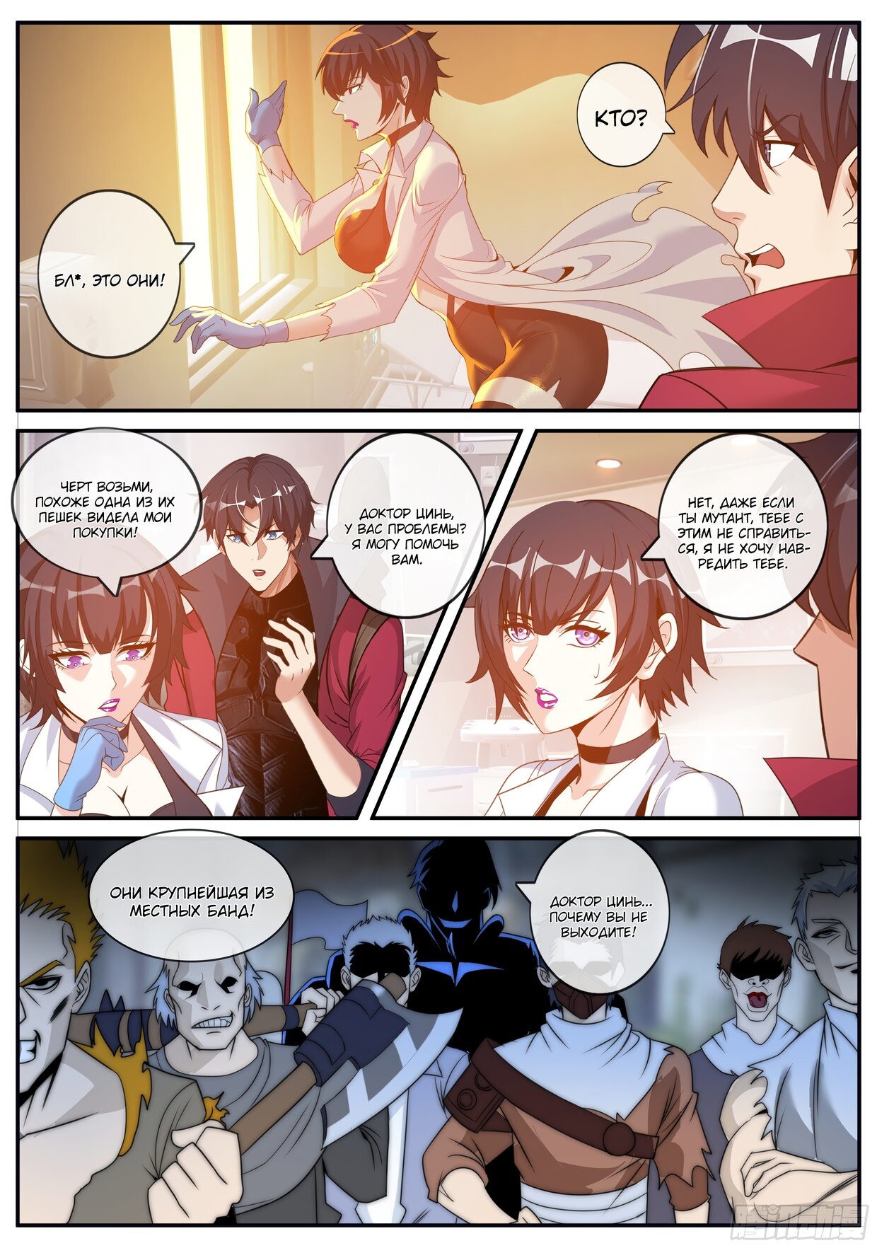 Манга У меня есть апокалиптическое подземелье - Глава 62 Страница 11