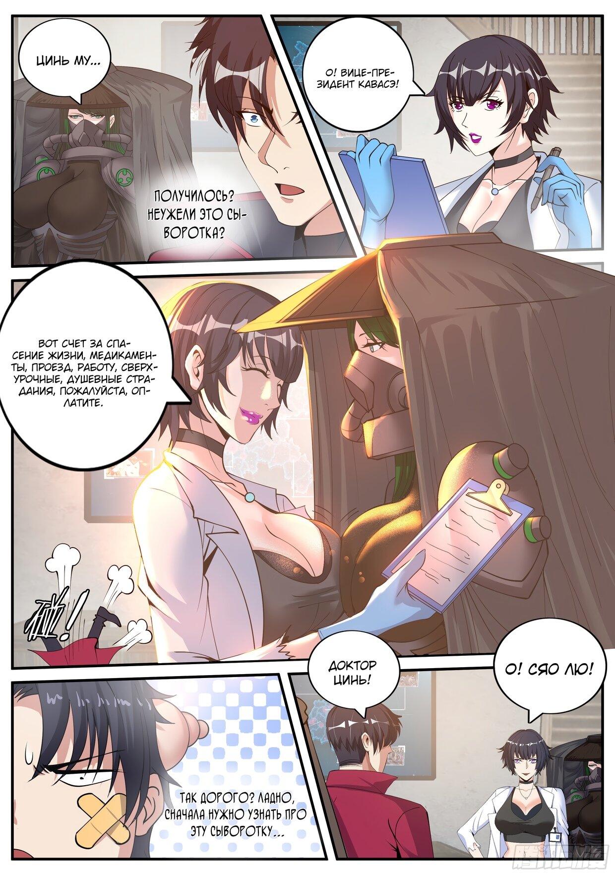 Манга У меня есть апокалиптическое подземелье - Глава 62 Страница 2