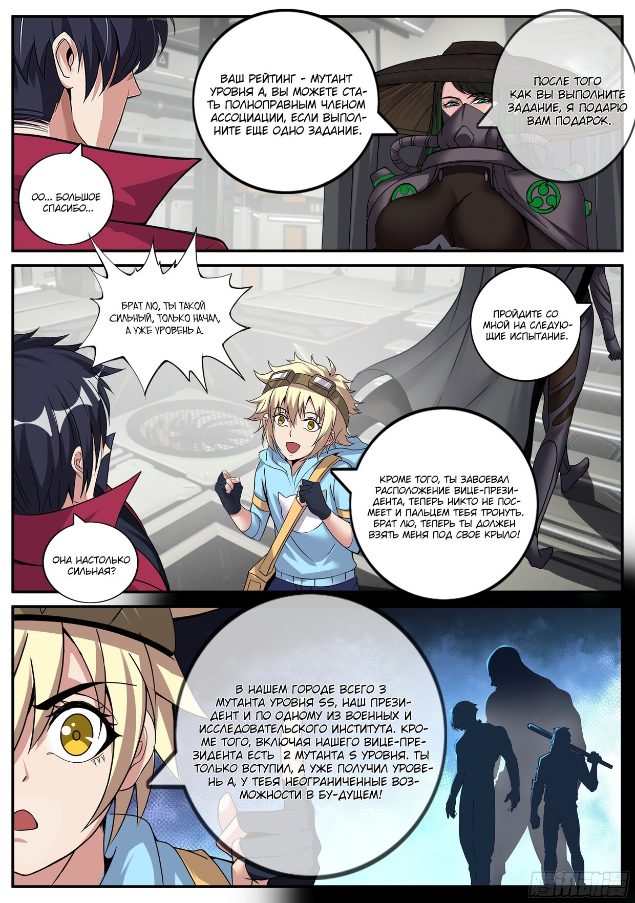 Манга У меня есть апокалиптическое подземелье - Глава 61 Страница 9