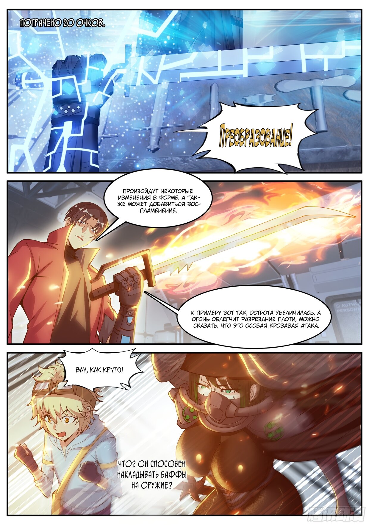 Манга У меня есть апокалиптическое подземелье - Глава 61 Страница 5