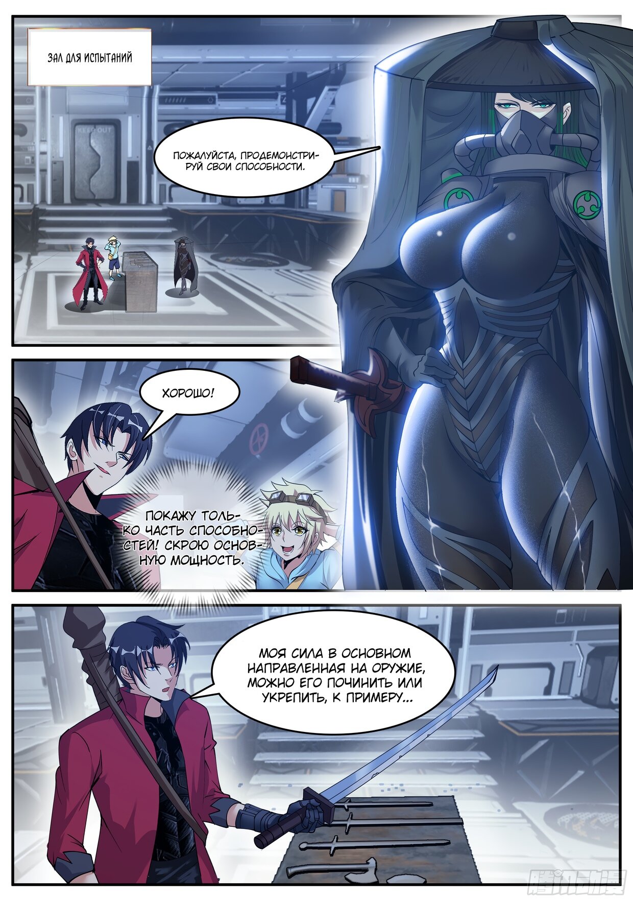 Манга У меня есть апокалиптическое подземелье - Глава 61 Страница 4