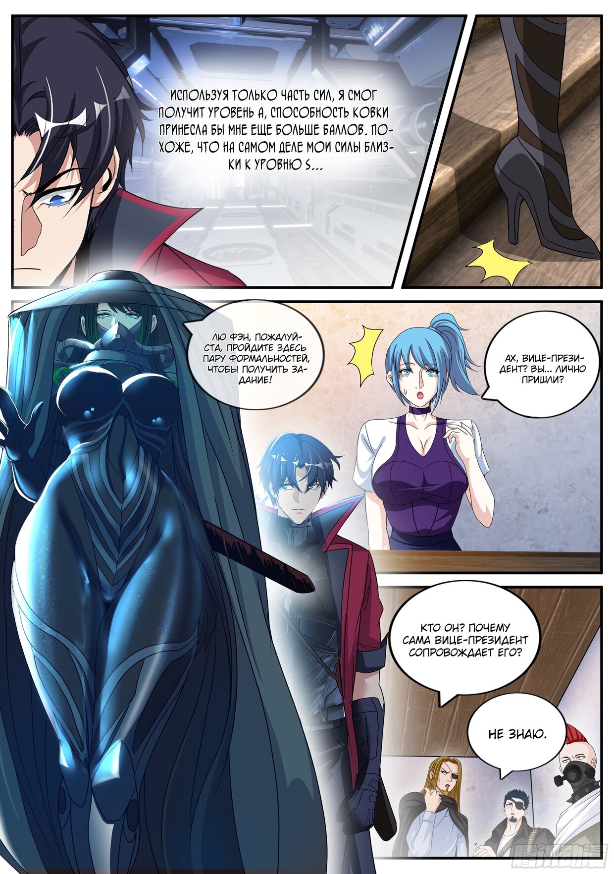 Манга У меня есть апокалиптическое подземелье - Глава 61 Страница 10