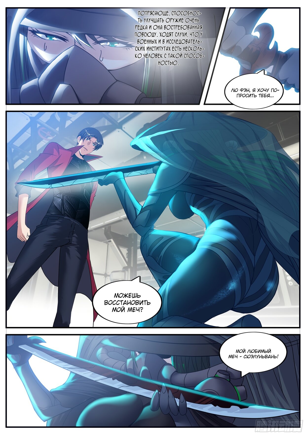 Манга У меня есть апокалиптическое подземелье - Глава 61 Страница 6