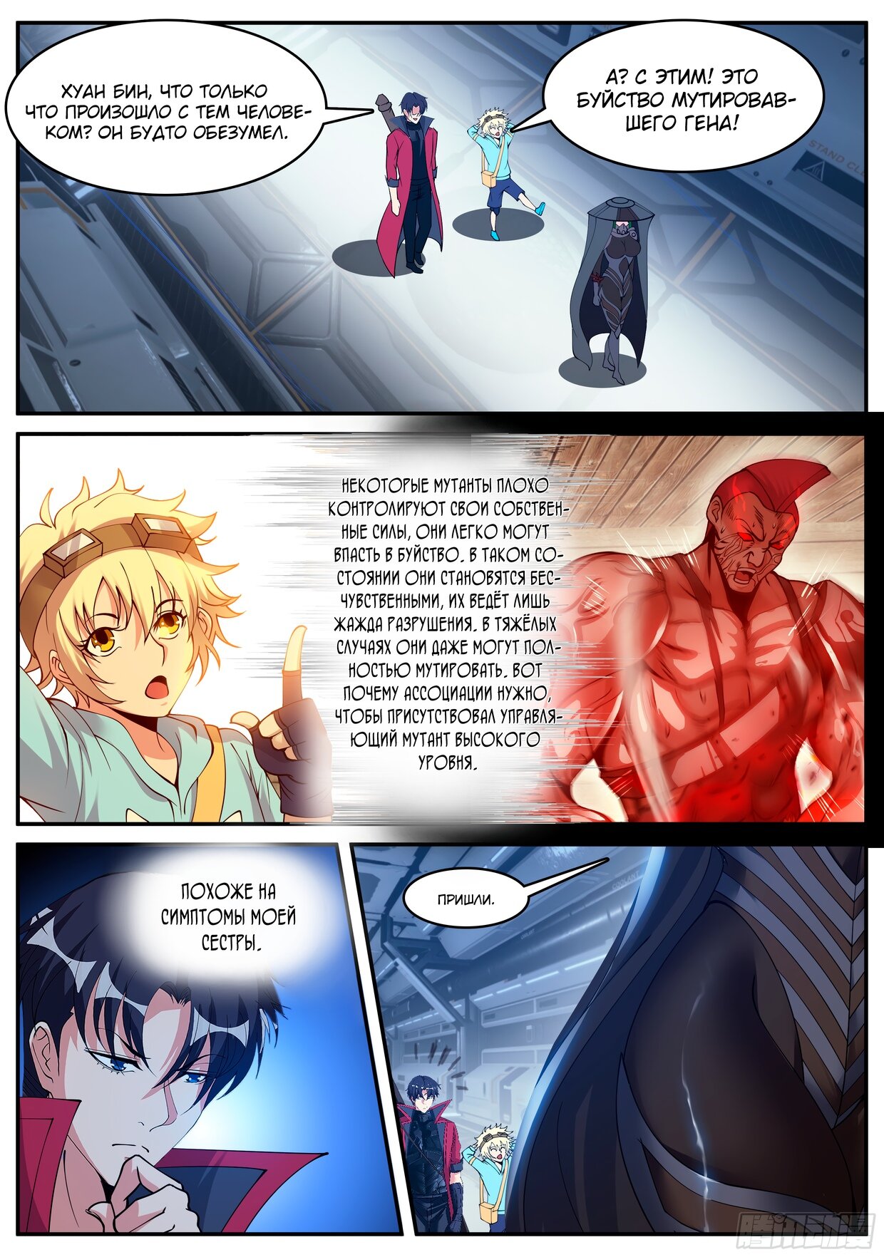 Манга У меня есть апокалиптическое подземелье - Глава 61 Страница 3