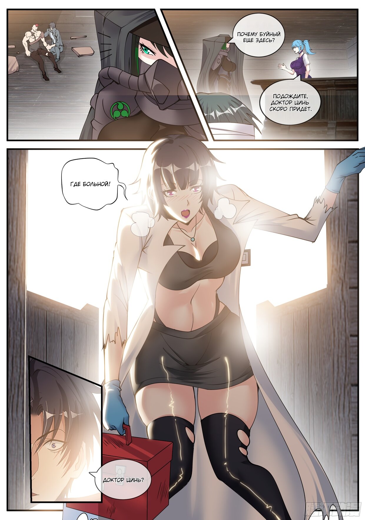 Манга У меня есть апокалиптическое подземелье - Глава 61 Страница 12