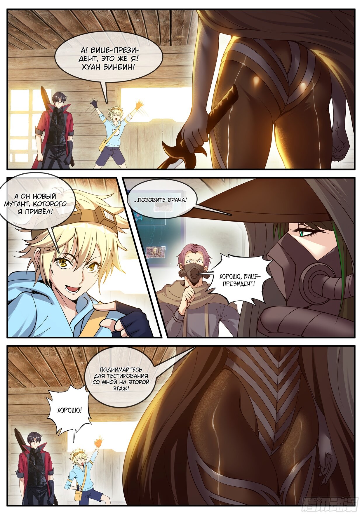 Манга У меня есть апокалиптическое подземелье - Глава 61 Страница 2