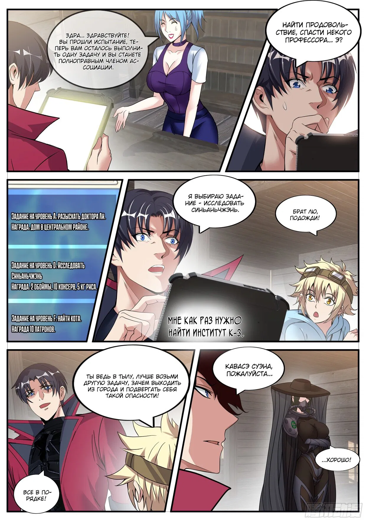 Манга У меня есть апокалиптическое подземелье - Глава 61 Страница 11