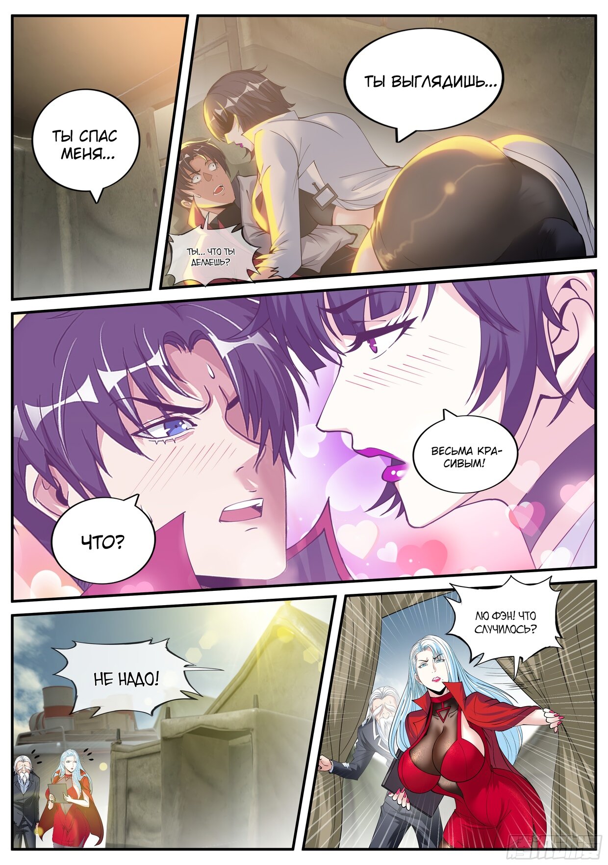 Манга У меня есть апокалиптическое подземелье - Глава 60 Страница 1