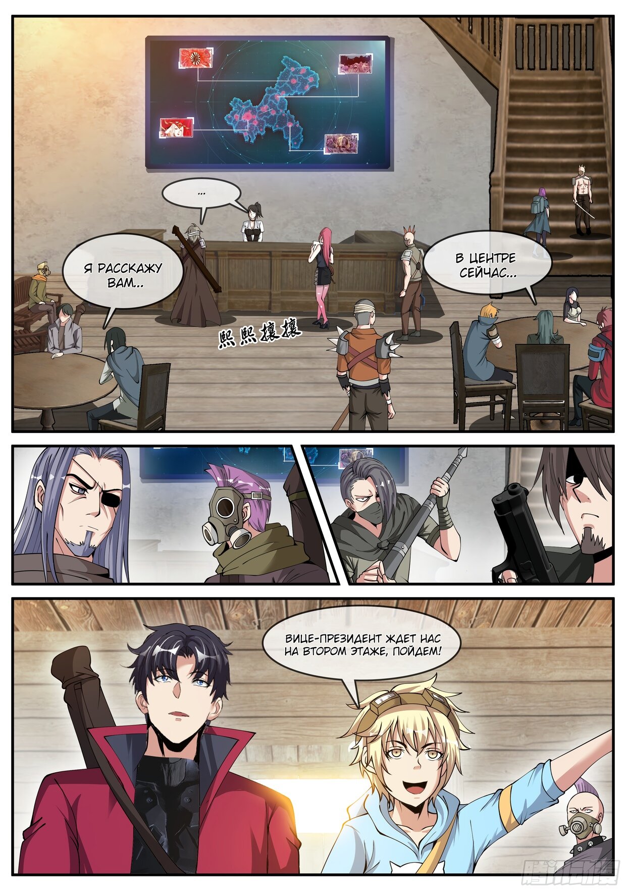Манга У меня есть апокалиптическое подземелье - Глава 60 Страница 10