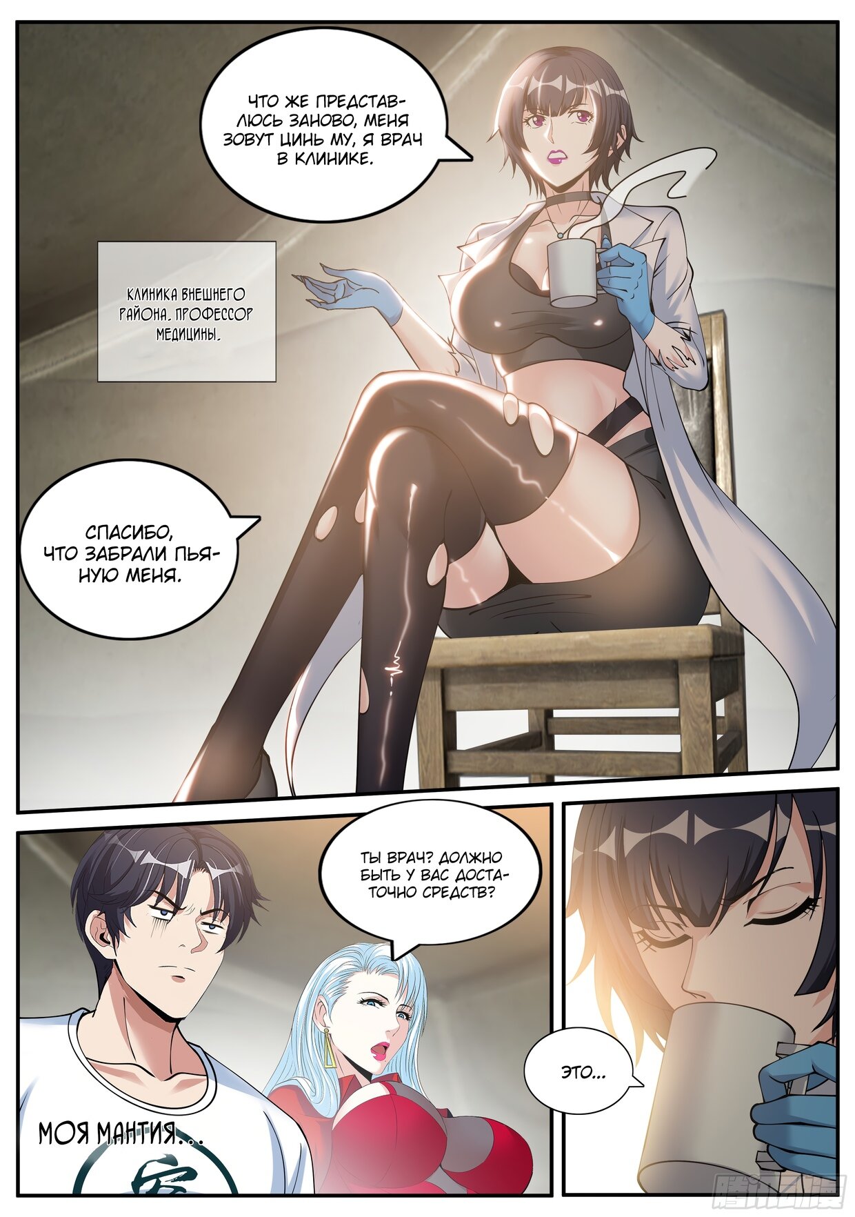 Манга У меня есть апокалиптическое подземелье - Глава 60 Страница 3