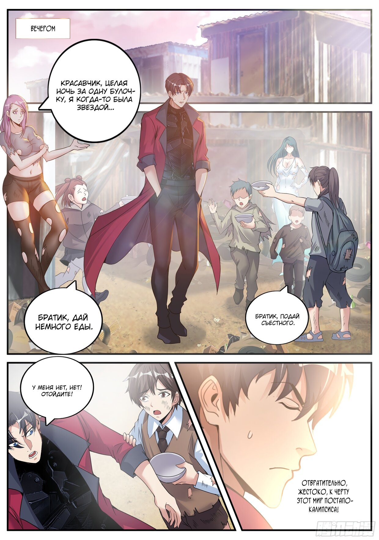 Манга У меня есть апокалиптическое подземелье - Глава 60 Страница 7