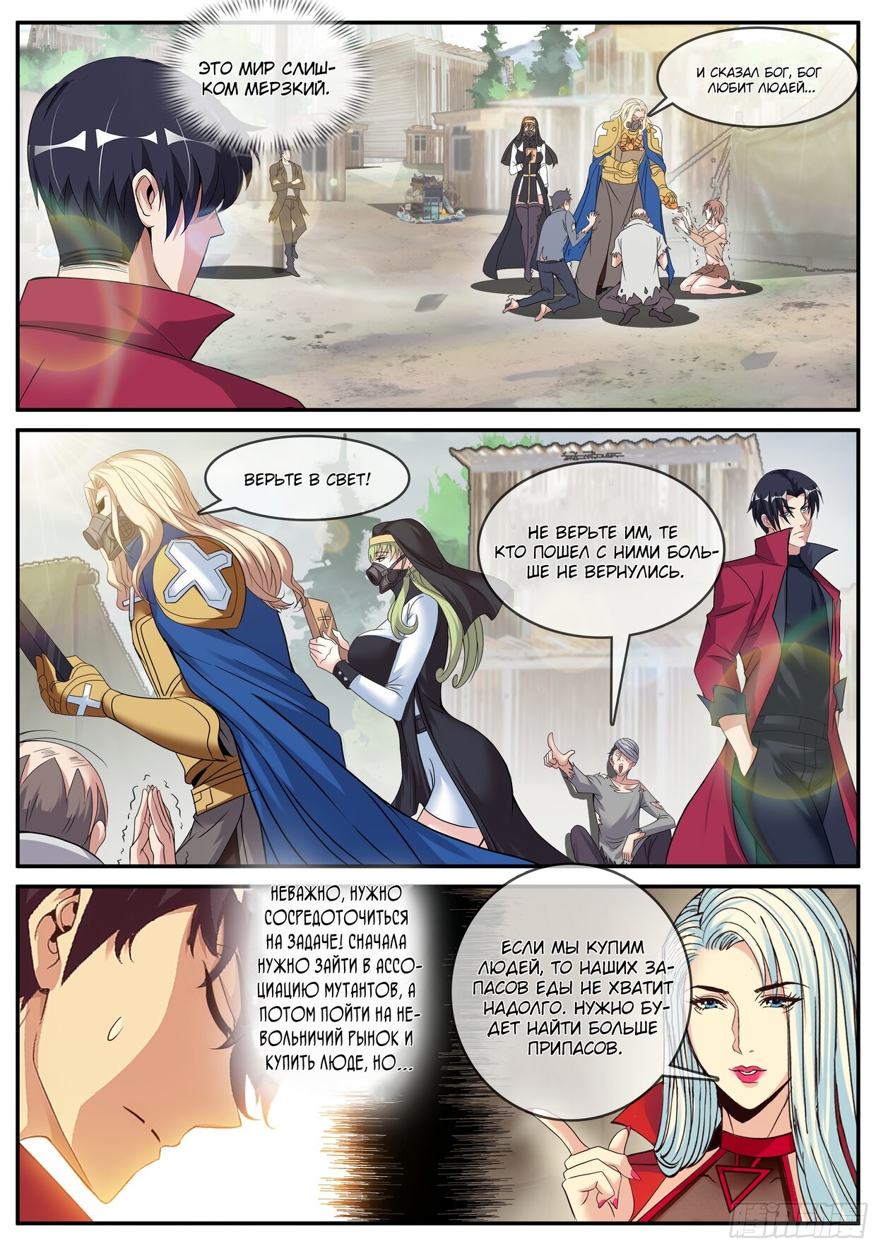 Манга У меня есть апокалиптическое подземелье - Глава 60 Страница 8