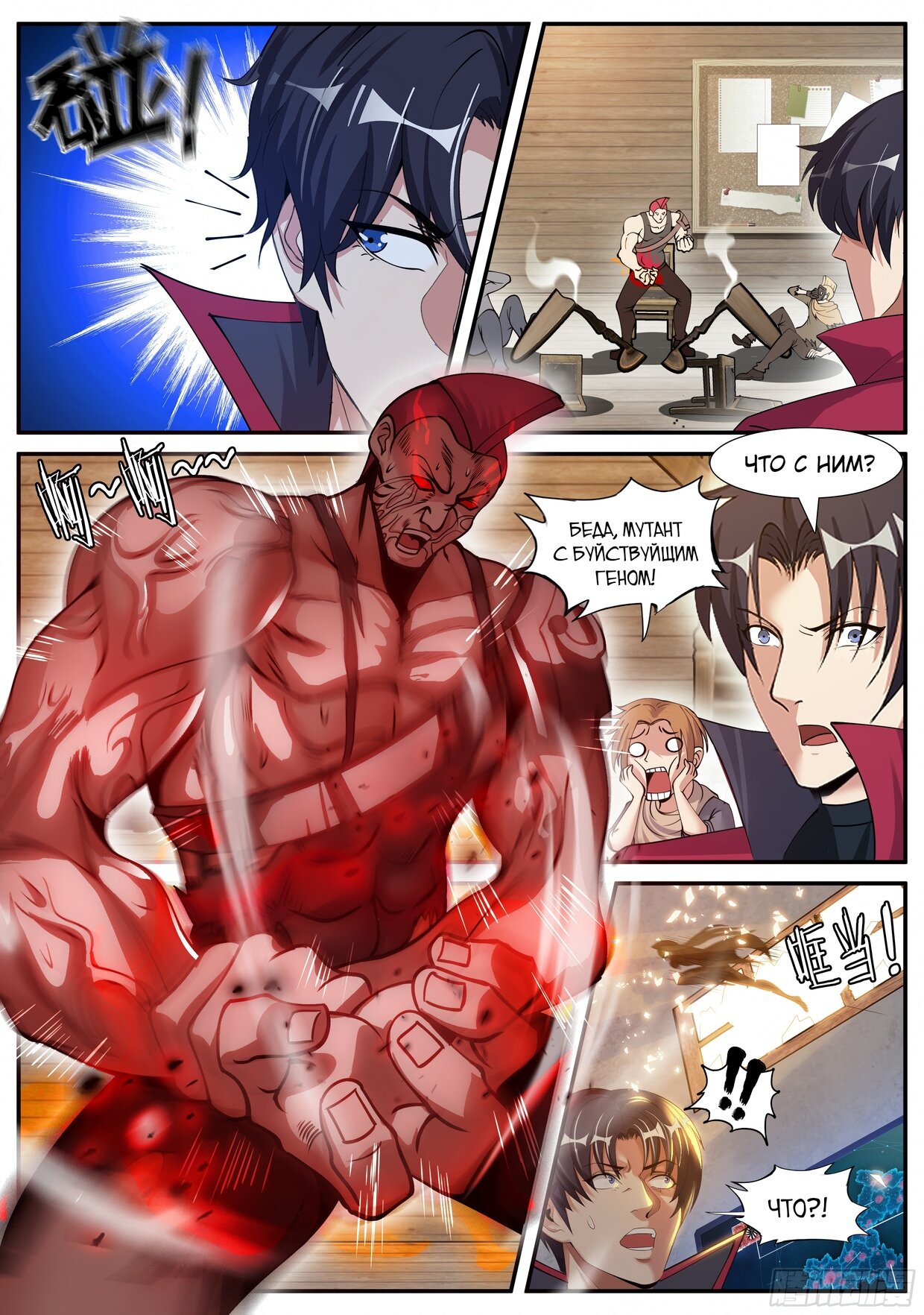 Манга У меня есть апокалиптическое подземелье - Глава 60 Страница 11