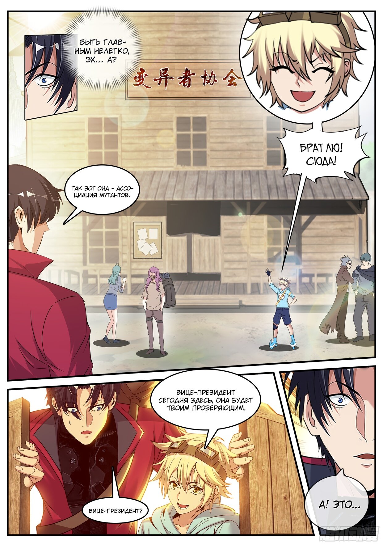 Манга У меня есть апокалиптическое подземелье - Глава 60 Страница 9