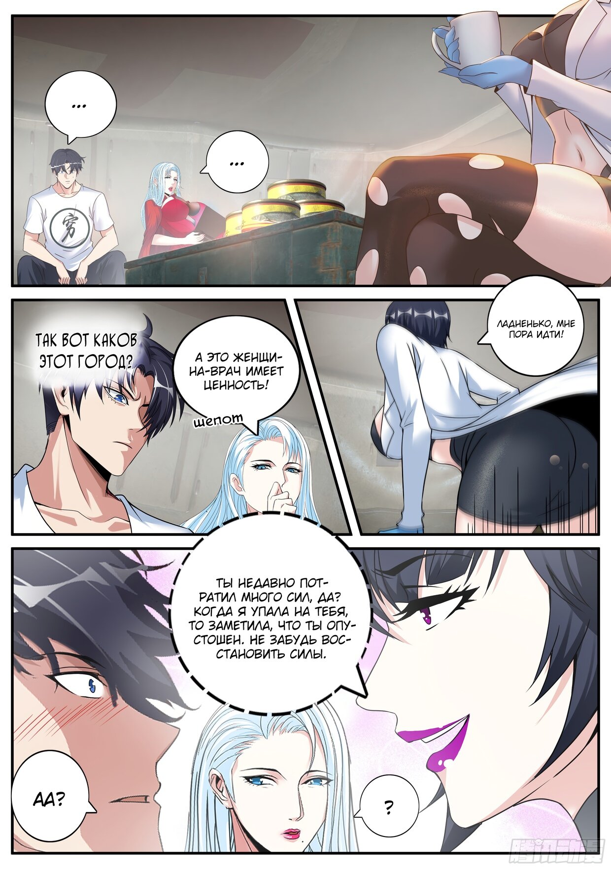 Манга У меня есть апокалиптическое подземелье - Глава 60 Страница 5