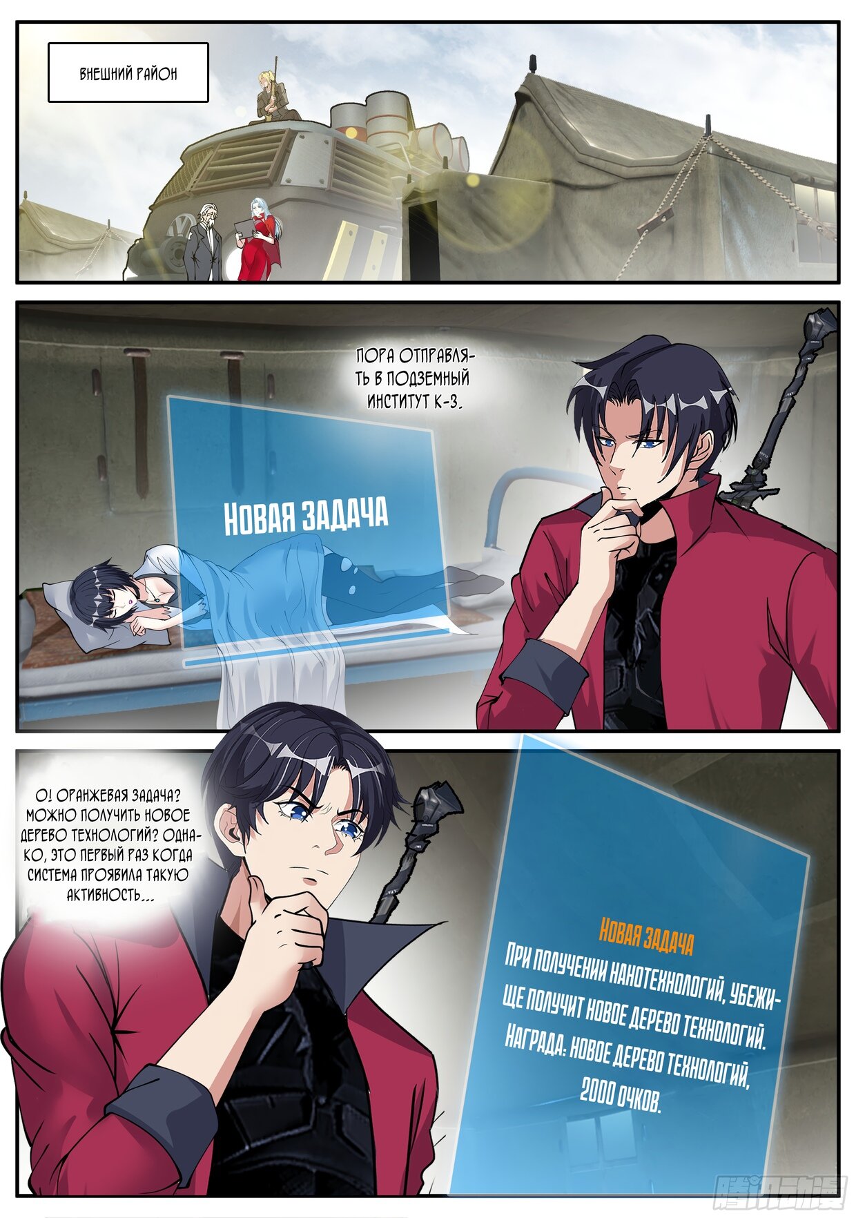 Манга У меня есть апокалиптическое подземелье - Глава 59 Страница 11