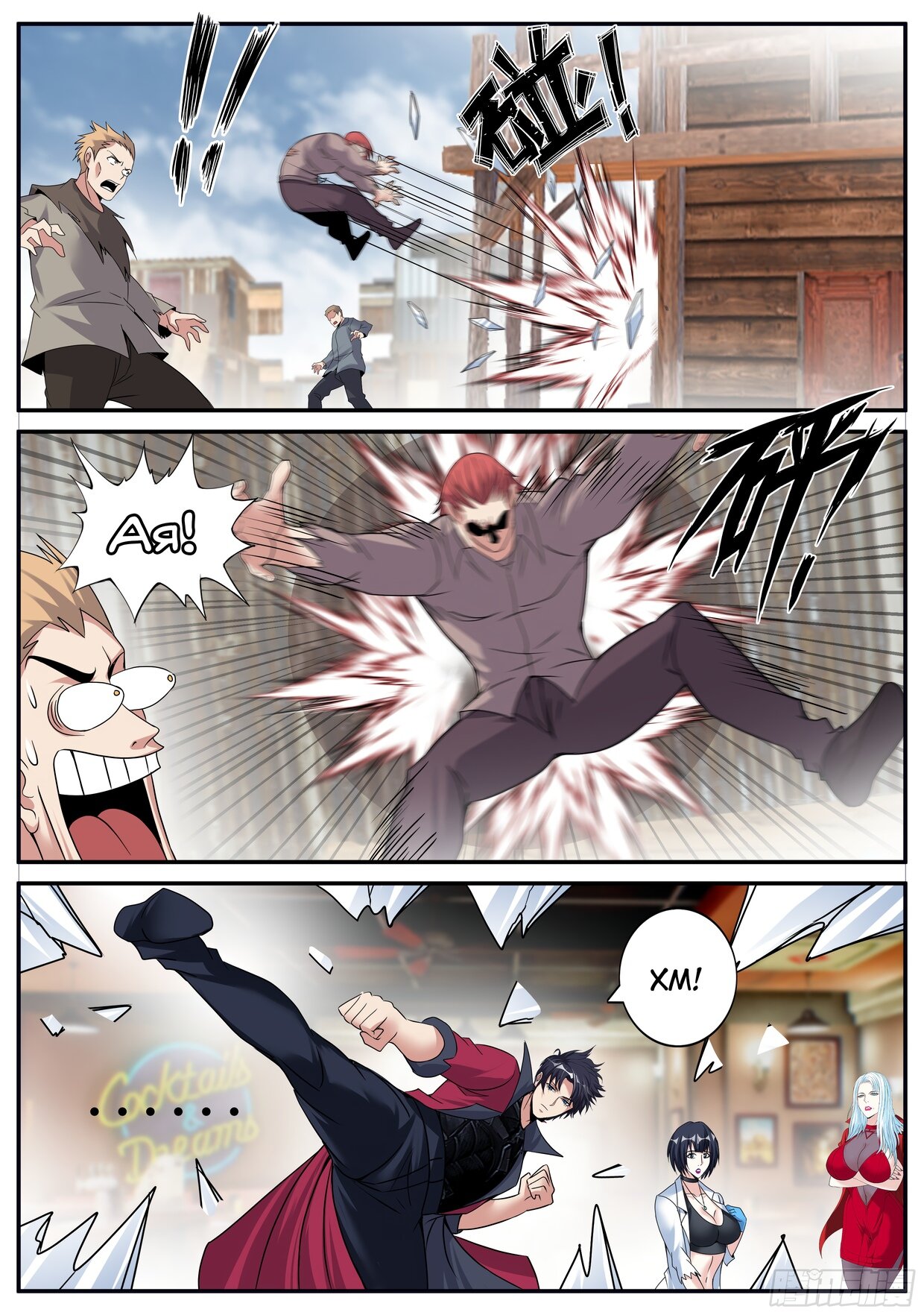 Манга У меня есть апокалиптическое подземелье - Глава 59 Страница 9