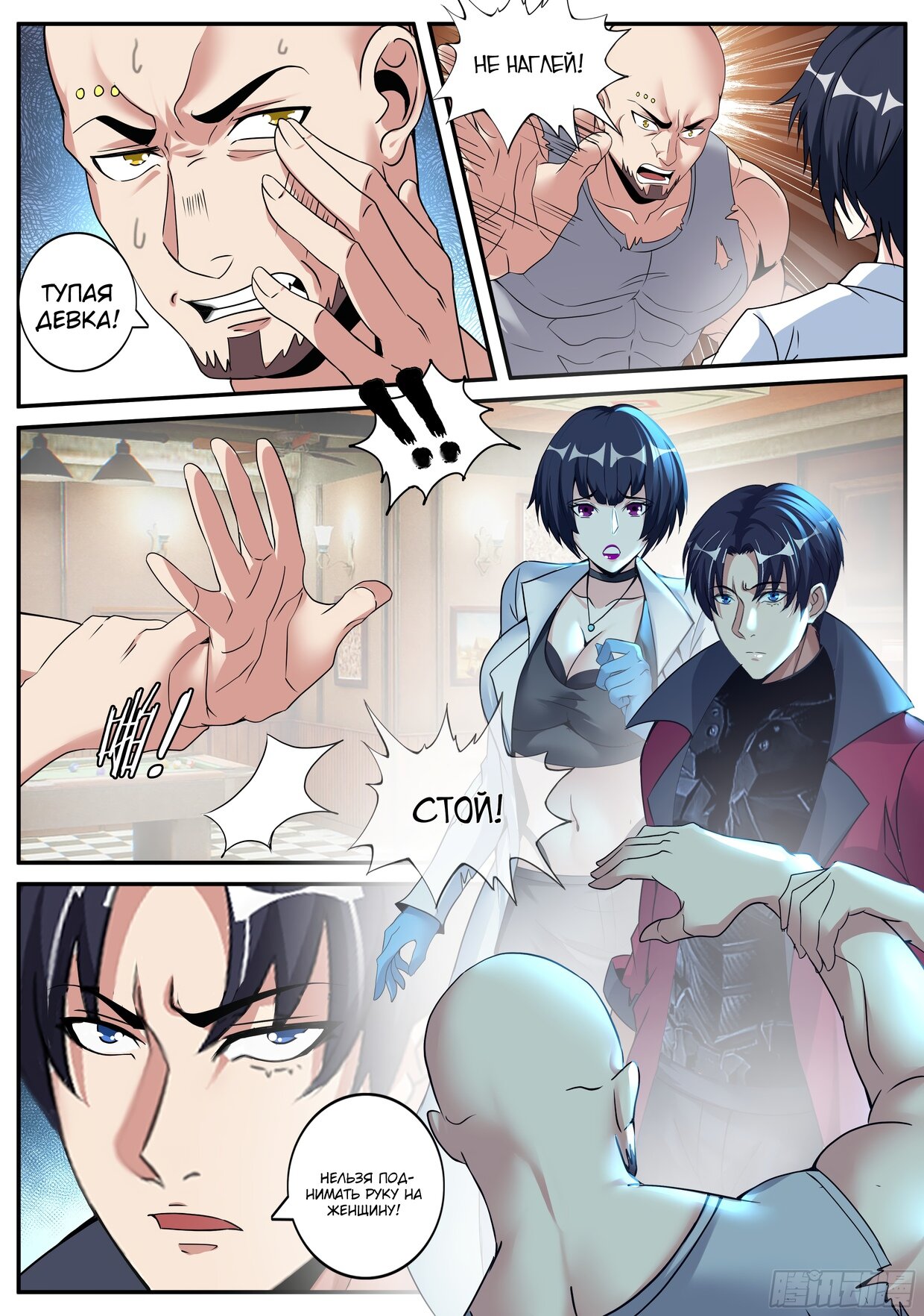 Манга У меня есть апокалиптическое подземелье - Глава 59 Страница 7