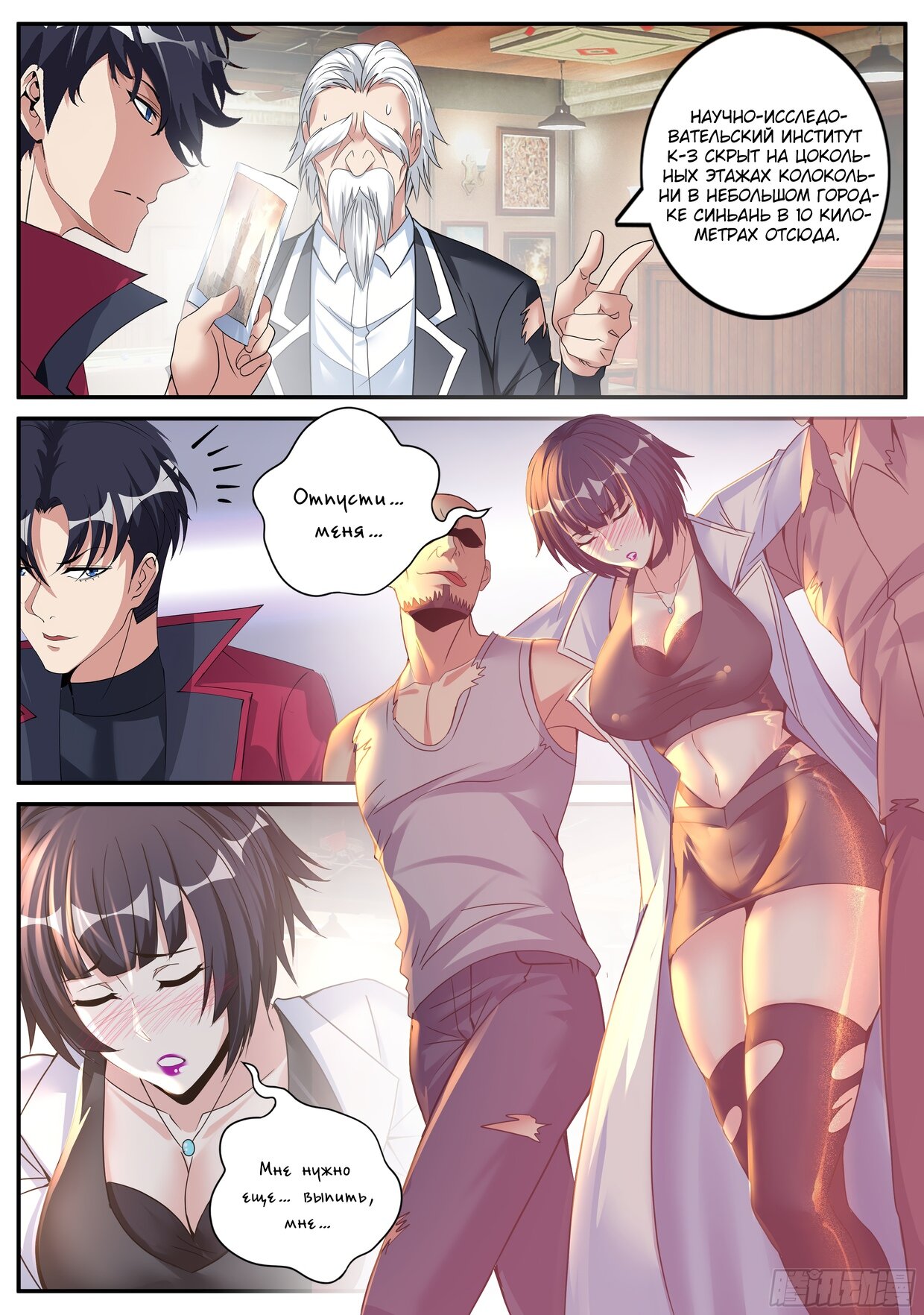 Манга У меня есть апокалиптическое подземелье - Глава 59 Страница 5