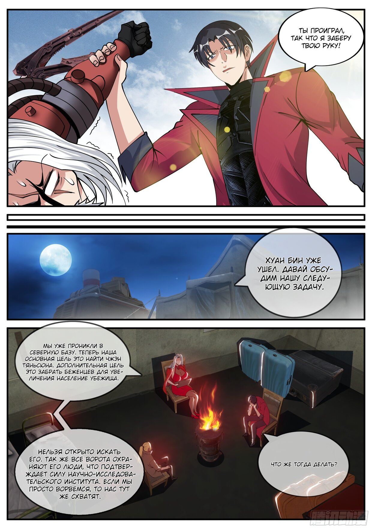 Манга У меня есть апокалиптическое подземелье - Глава 58 Страница 8