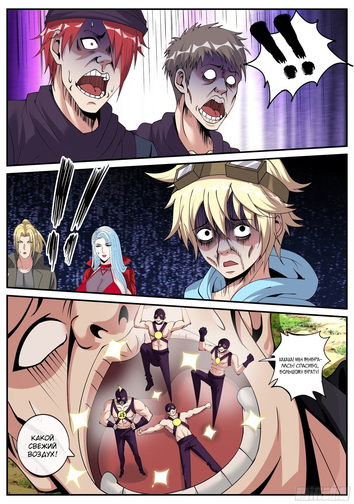 Манга У меня есть апокалиптическое подземелье - Глава 58 Страница 7