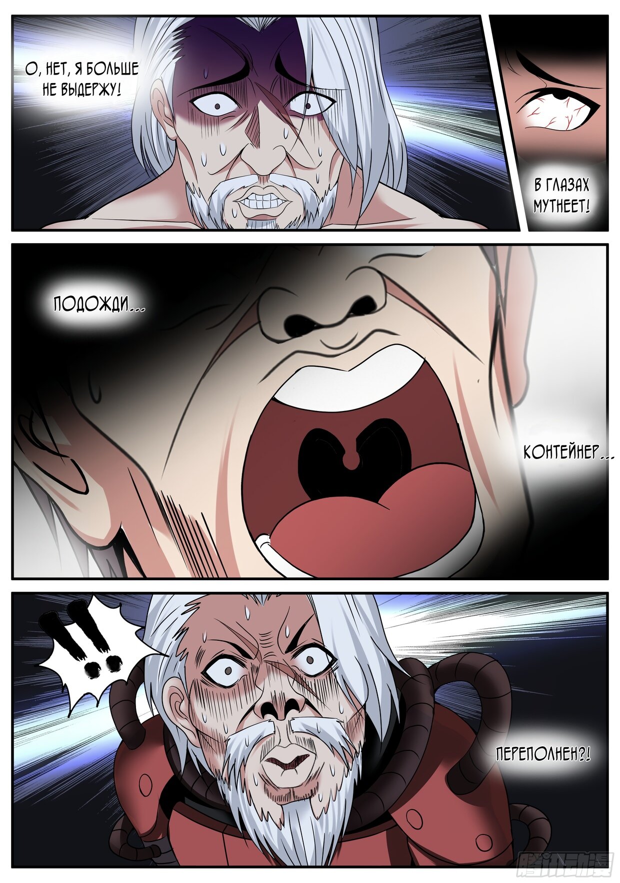 Манга У меня есть апокалиптическое подземелье - Глава 58 Страница 4