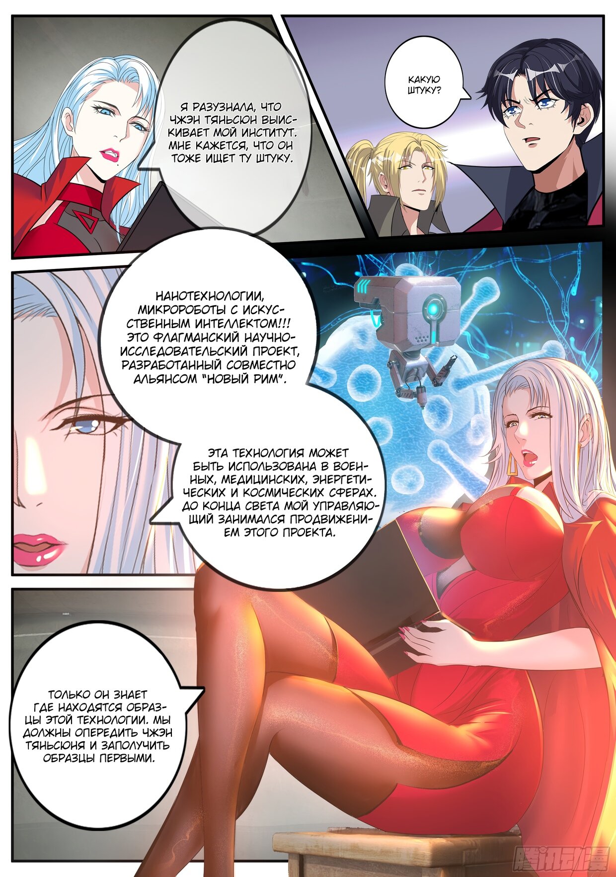 Манга У меня есть апокалиптическое подземелье - Глава 58 Страница 9