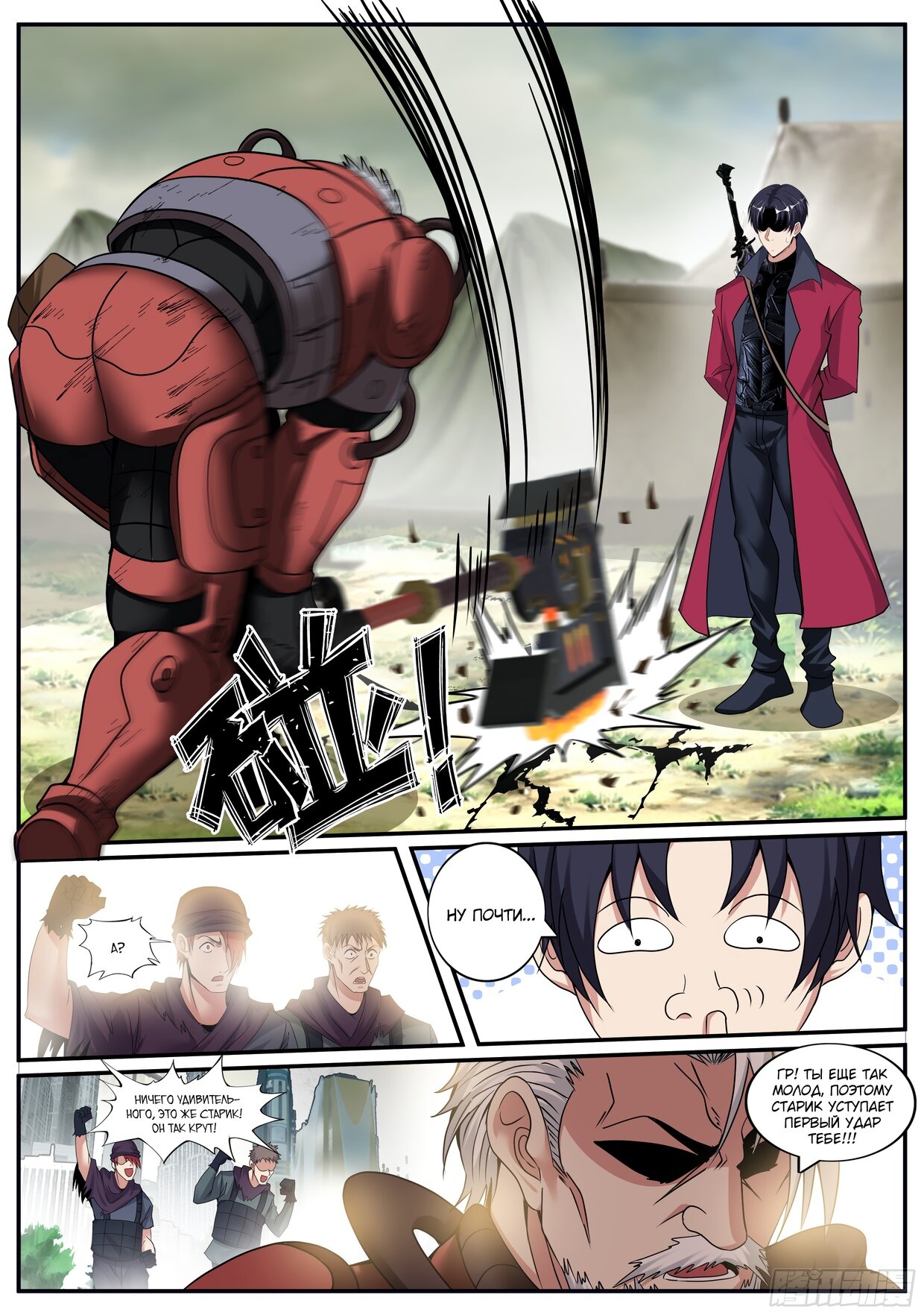 Манга У меня есть апокалиптическое подземелье - Глава 57 Страница 8