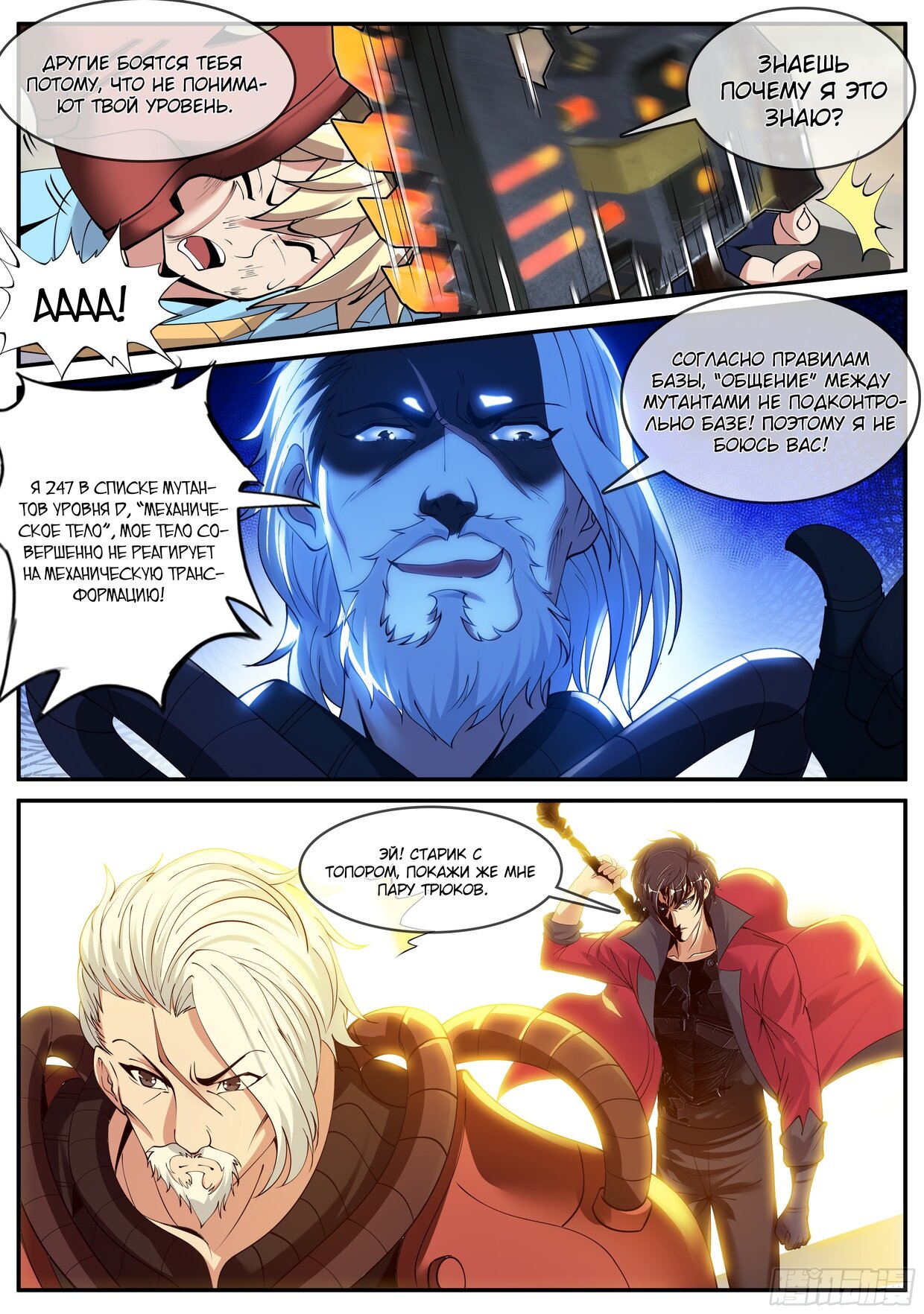 Манга У меня есть апокалиптическое подземелье - Глава 57 Страница 4