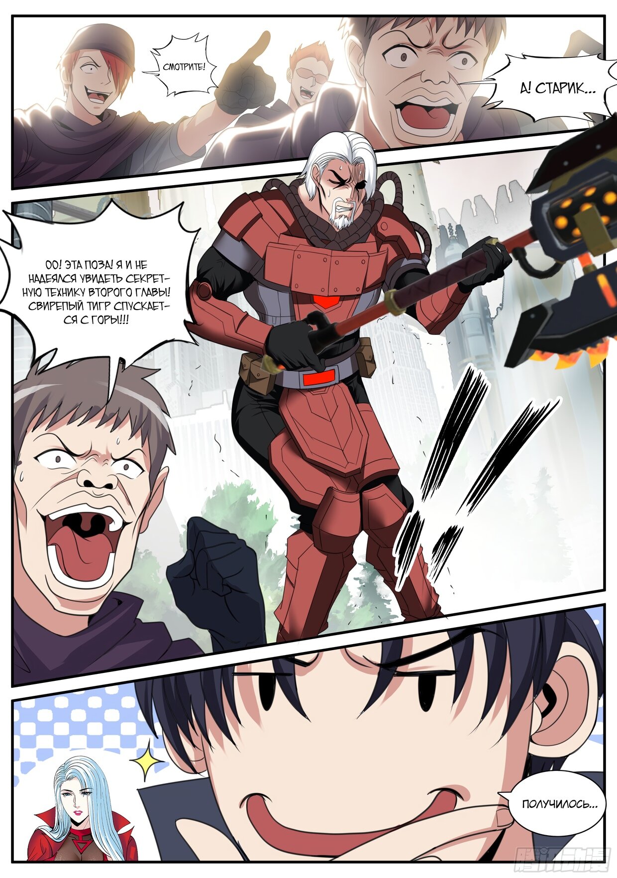 Манга У меня есть апокалиптическое подземелье - Глава 57 Страница 11