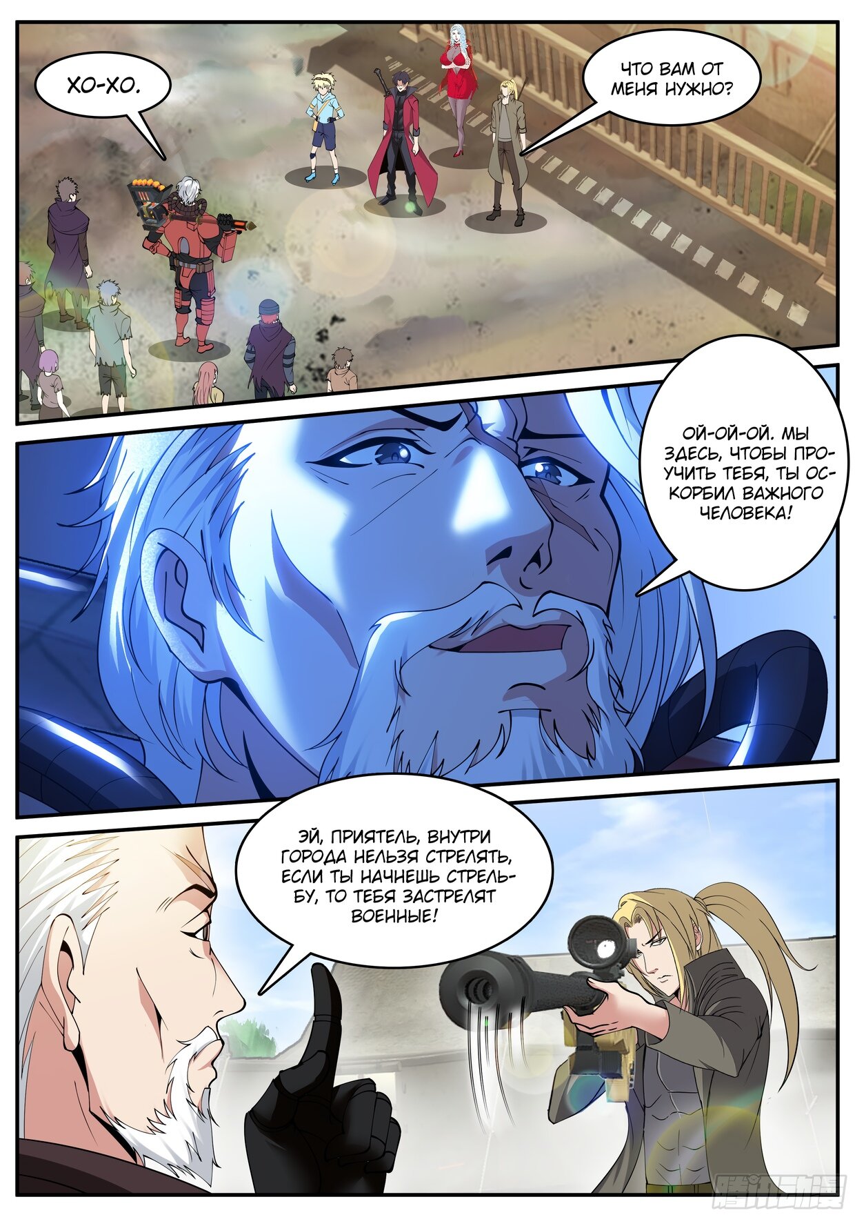 Манга У меня есть апокалиптическое подземелье - Глава 57 Страница 1