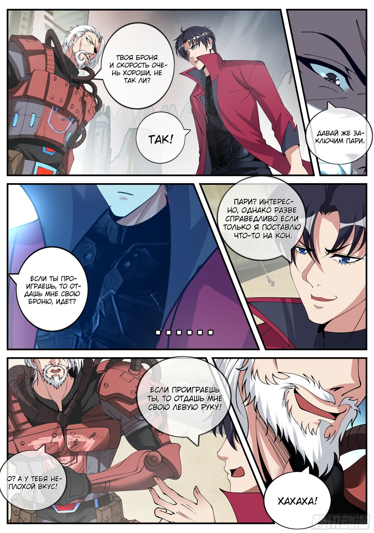 Манга У меня есть апокалиптическое подземелье - Глава 57 Страница 5