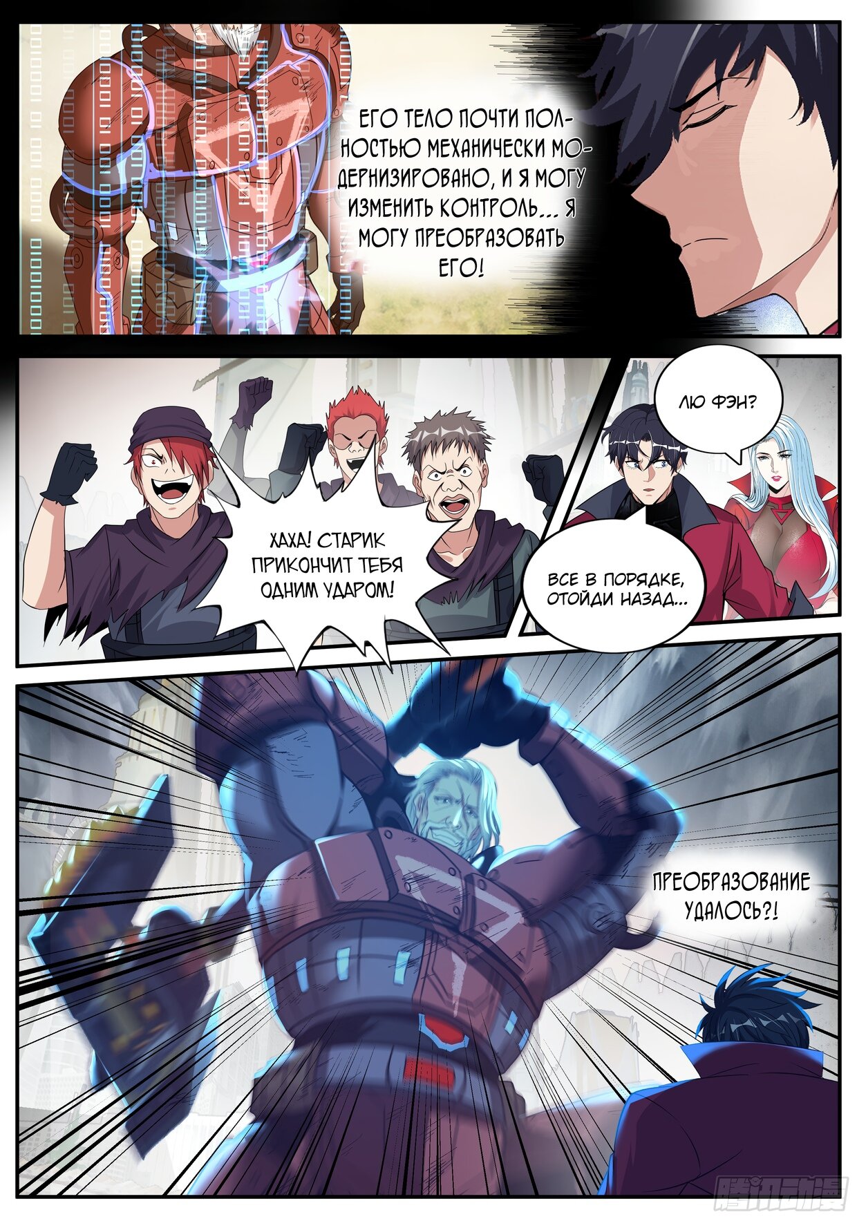 Манга У меня есть апокалиптическое подземелье - Глава 57 Страница 7