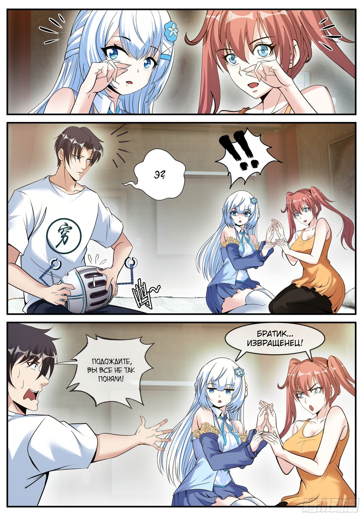 Манга У меня есть апокалиптическое подземелье - Глава 97 Страница 11