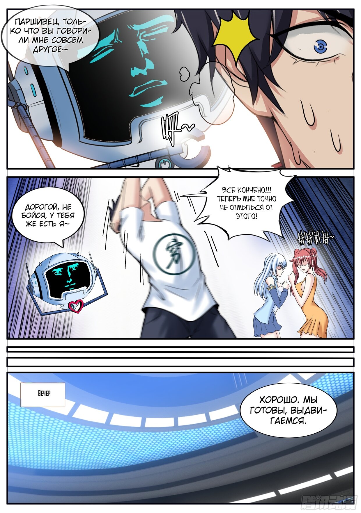 Манга У меня есть апокалиптическое подземелье - Глава 97 Страница 12