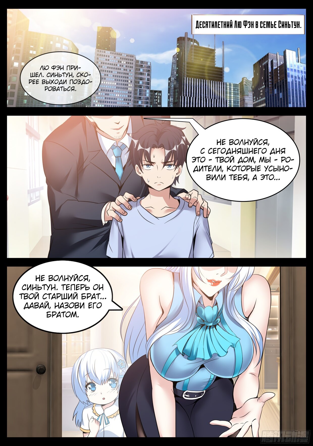 Манга У меня есть апокалиптическое подземелье - Глава 97 Страница 4