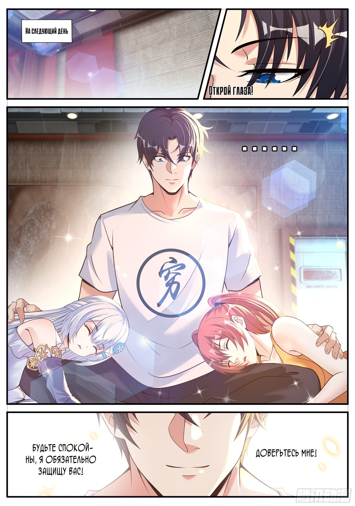 Манга У меня есть апокалиптическое подземелье - Глава 97 Страница 6