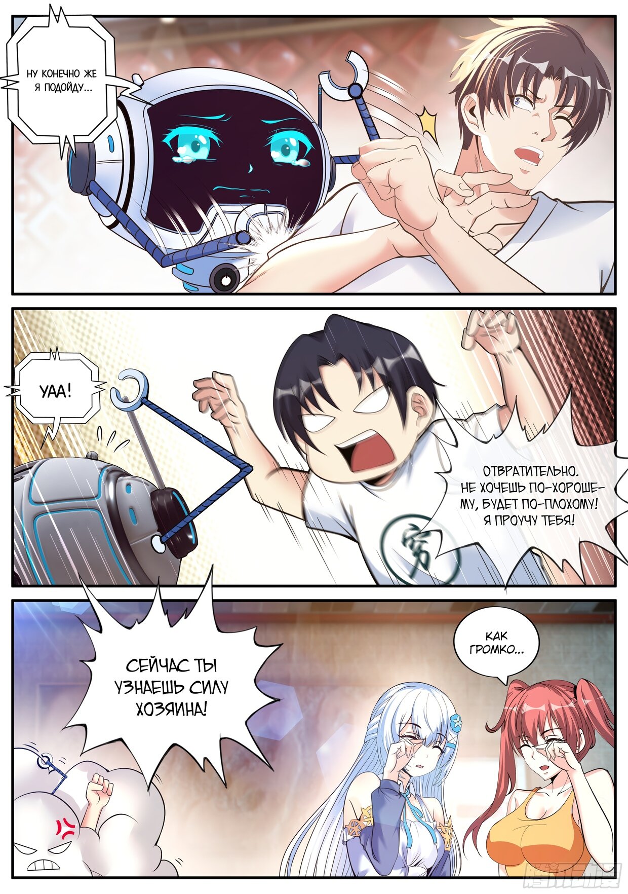 Манга У меня есть апокалиптическое подземелье - Глава 97 Страница 10