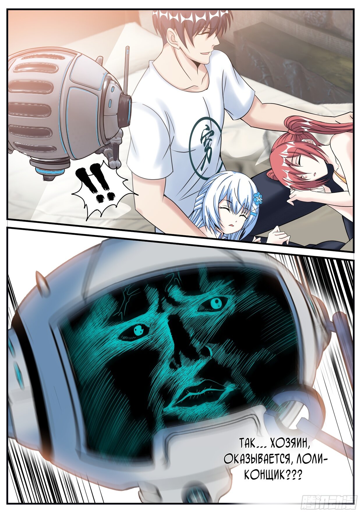 Манга У меня есть апокалиптическое подземелье - Глава 97 Страница 8