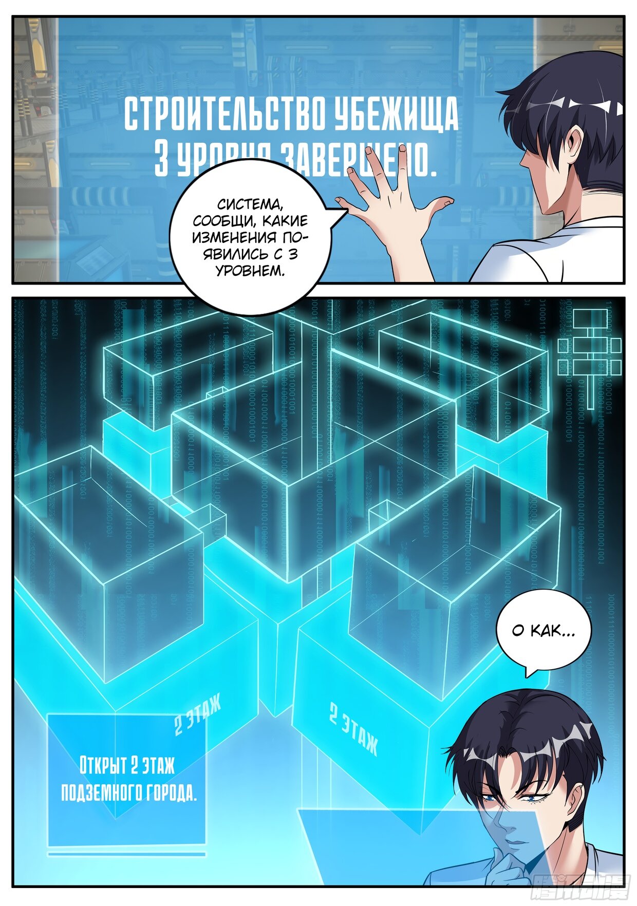 Манга У меня есть апокалиптическое подземелье - Глава 96 Страница 7